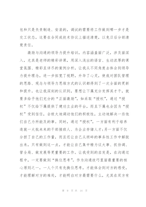 销售公司培训心得体会总结5篇.docx