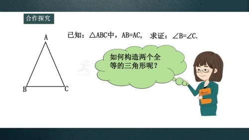 13.3.1 等腰三角形的性质 课件(共27张PPT)