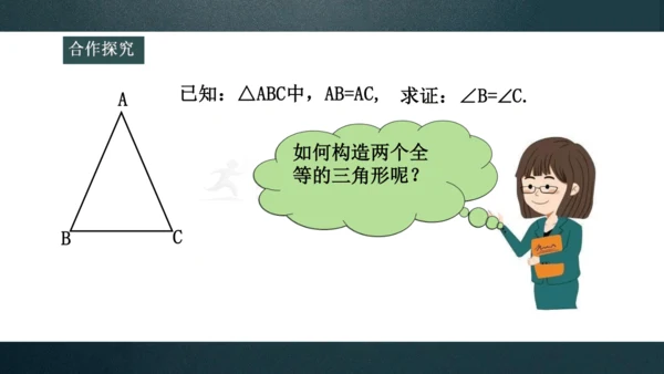 13.3.1 等腰三角形的性质 课件(共27张PPT)