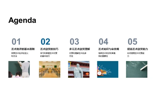 探索艺术鉴赏与批评