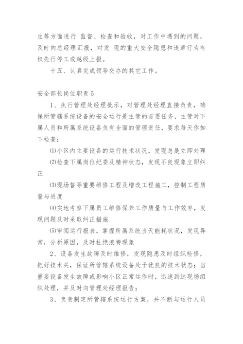 安全部长岗位职责.docx