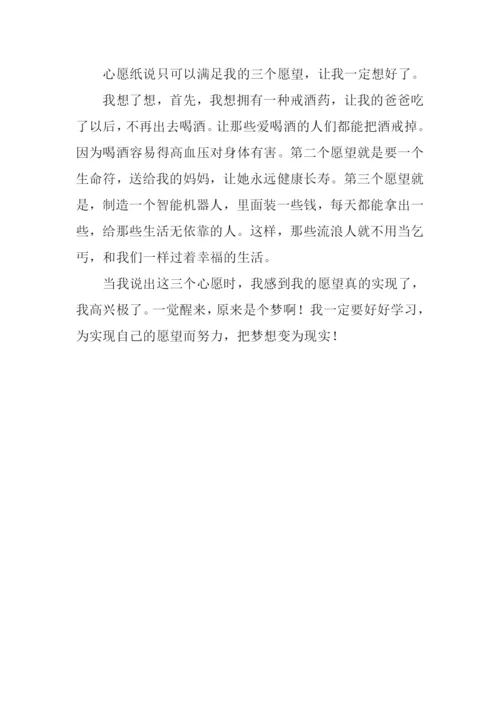 心愿作文200字0.docx