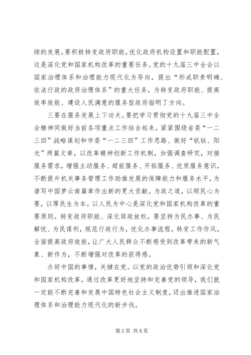 十九届三中全会精神.docx
