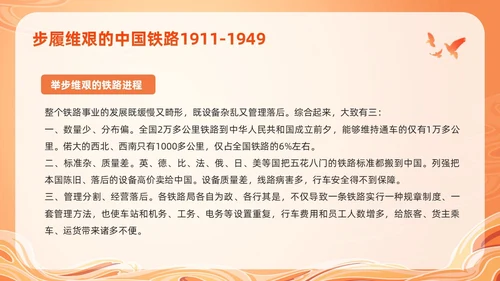 橙色国潮科学发展的中国铁路PPT模板宣传PPT动态PPT