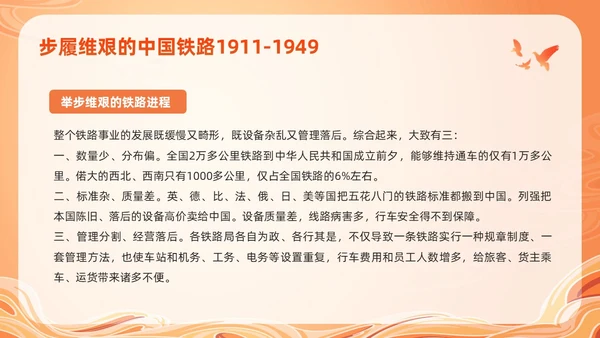 橙色国潮科学发展的中国铁路PPT模板宣传PPT动态PPT