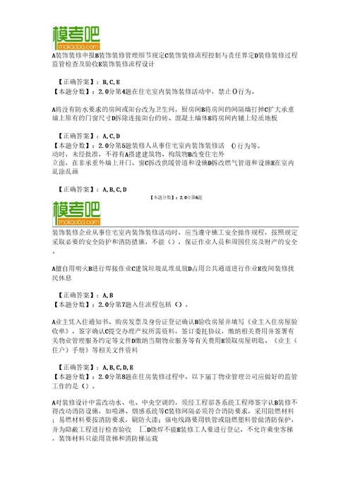 2014年物业管理实务物业入住与装修管理考试试题