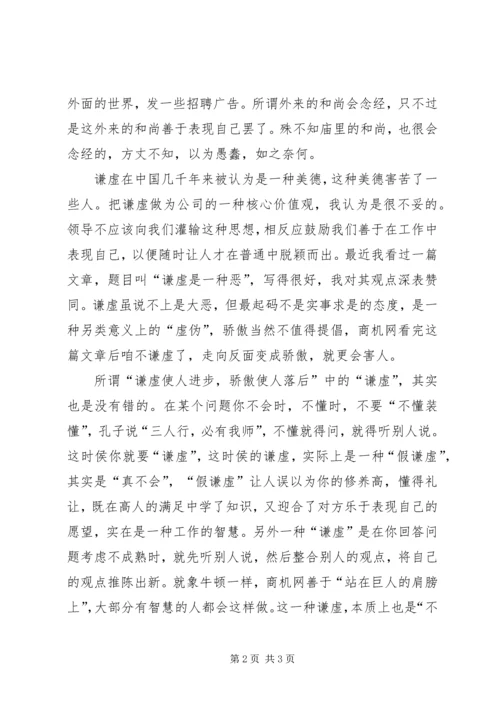 学习把虚心留给自己心得体会.docx