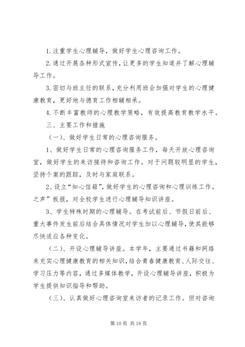 心理咨询工作计划 (3).docx