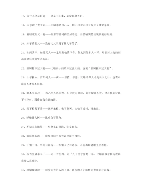 最火高考作文写作常用成语(合集).docx