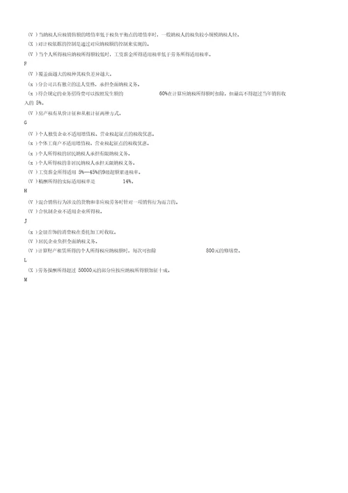纳税筹划复习题全