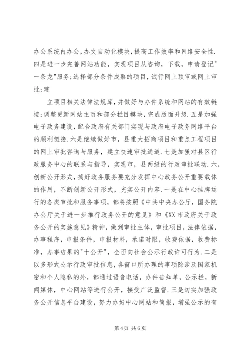 政府行政服务中心工作计划.docx