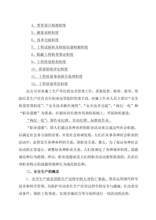 建筑业安全质量教育培训课件.docx