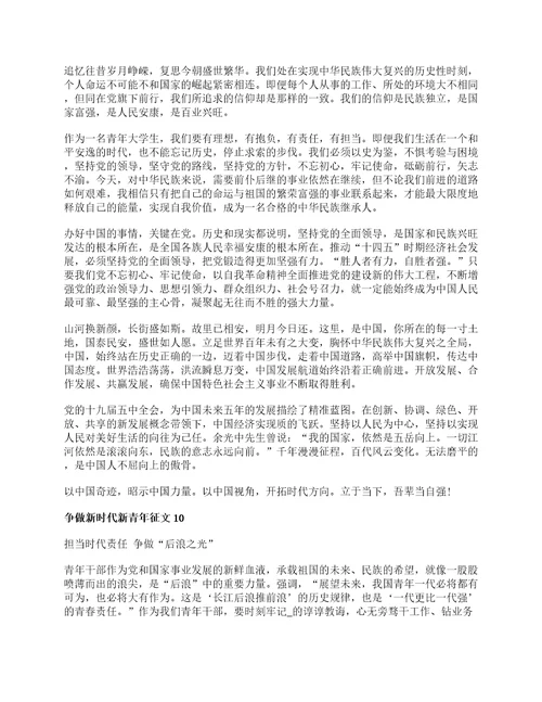 争做新时代新青年征文精选15篇