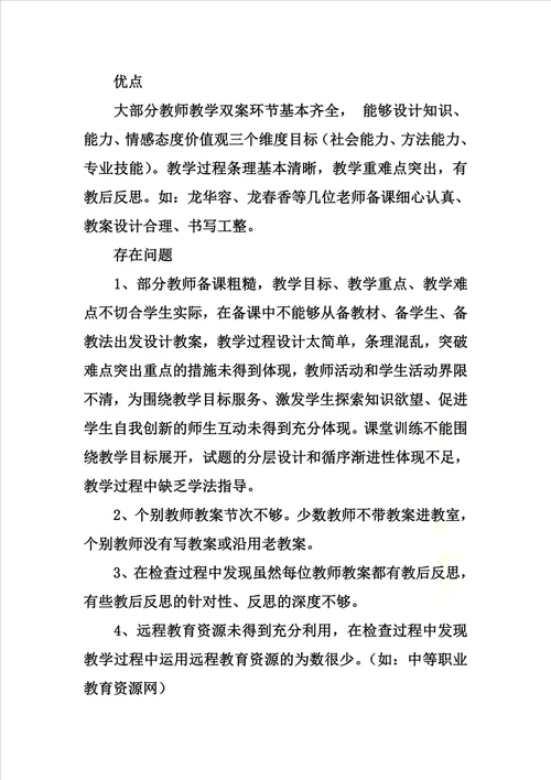 xx年四月份工作总结范文4篇
