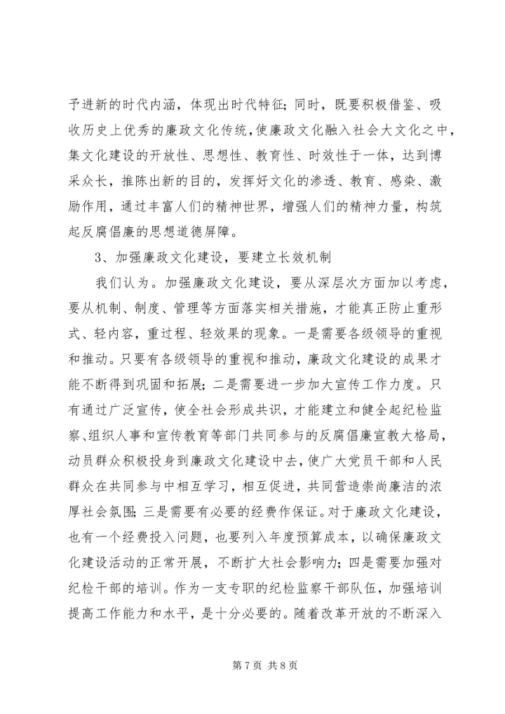 学习十七大报告体会：社区廉政文化对党风廉政建设的作用.docx