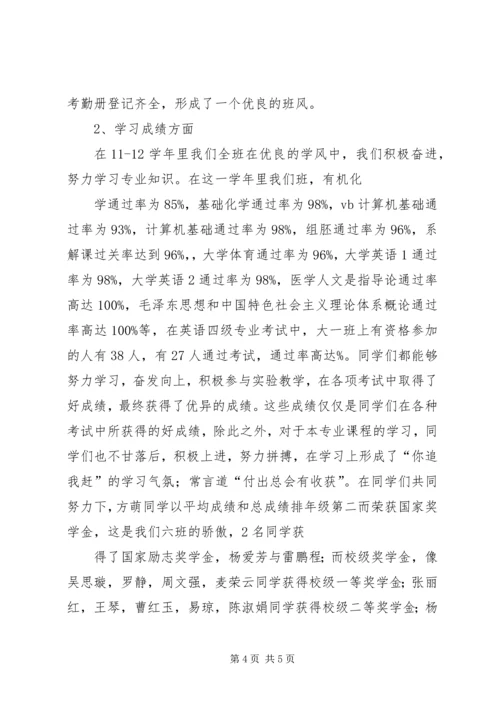 优秀班集体申请材料 (3).docx