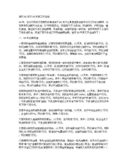 xx年度工作总结（乡镇）