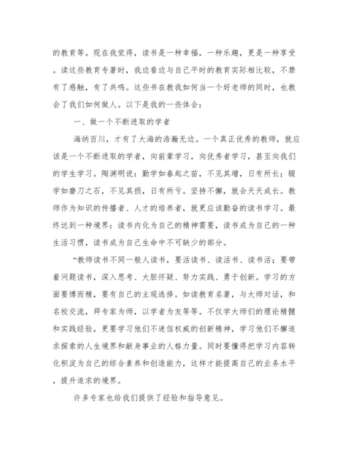 教育专著读书心得5篇.docx