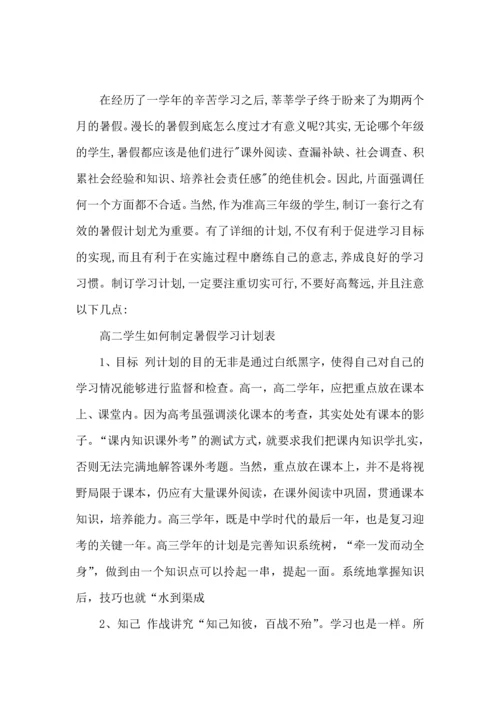 有关学生制定学习计划3篇.docx