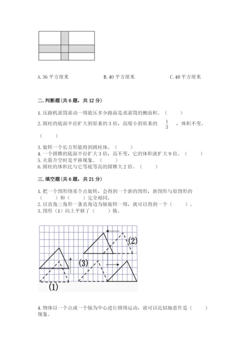 北师大版六年级下册数学期末测试卷精品（综合题）.docx