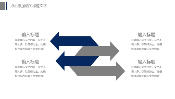 公安警察工作汇报通用PPT模板