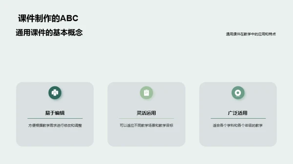 课件设计与应用