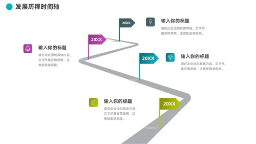 企业发展历程大事记道路时间轴图表PPT模板