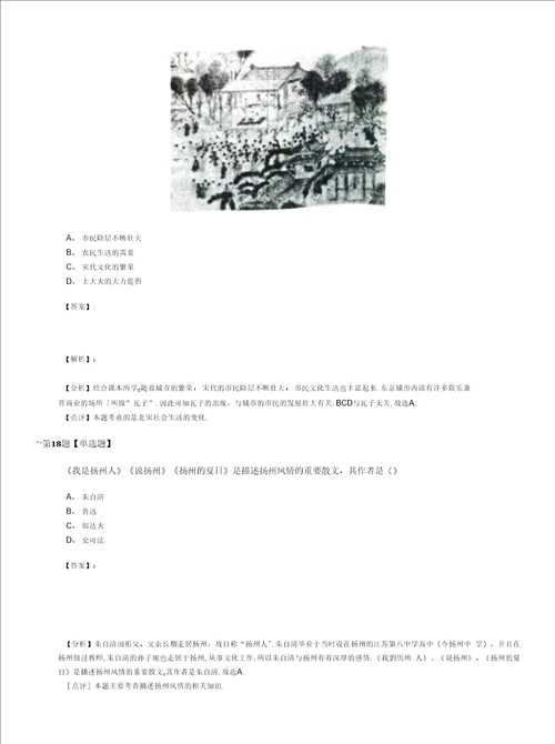 岳麓版初中七年级下册历史第七单元多民族政权并立与两宋社会变化知识点练