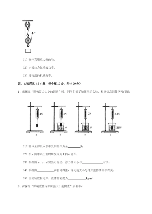 强化训练乌鲁木齐第四中学物理八年级下册期末考试定向测评练习题（含答案解析）.docx