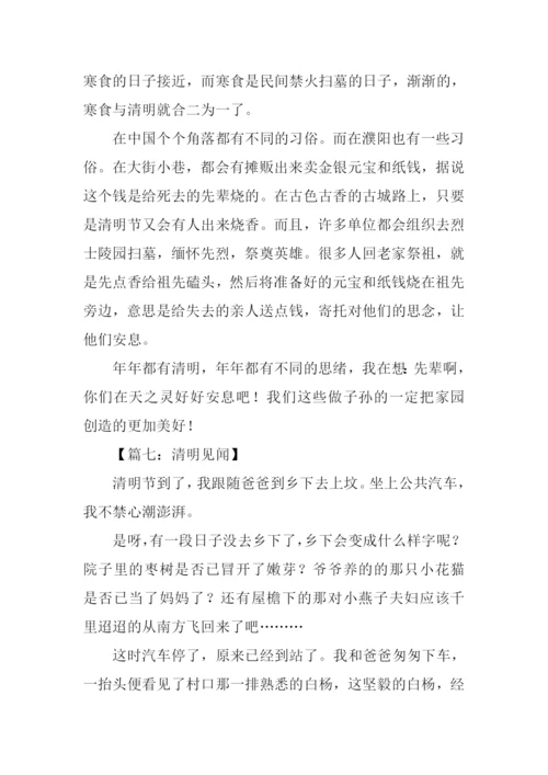 清明见闻作文400字.docx