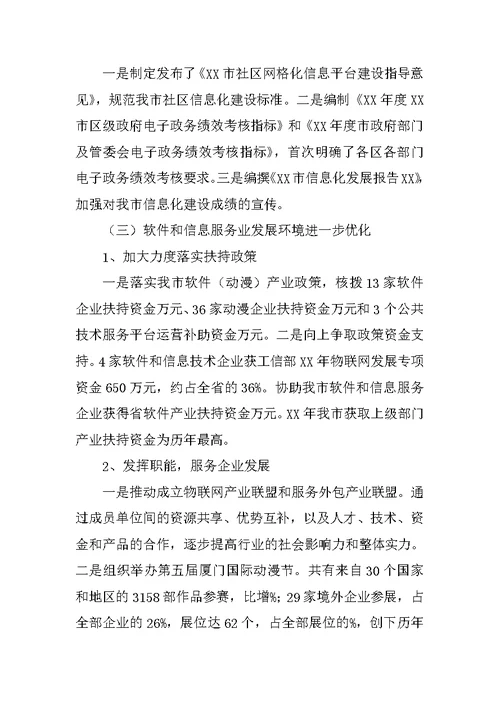 信息化局年度工作总结及来年工作要点的报告