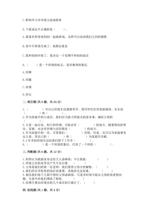 部编版道德与法治四年级上册期中测试卷精品（突破训练）.docx