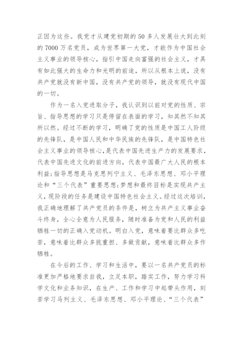 2024入党积极分子培训心得体会1500字.docx