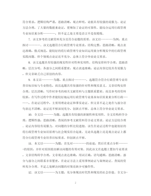 2023年优秀毕业论文导师评语.docx