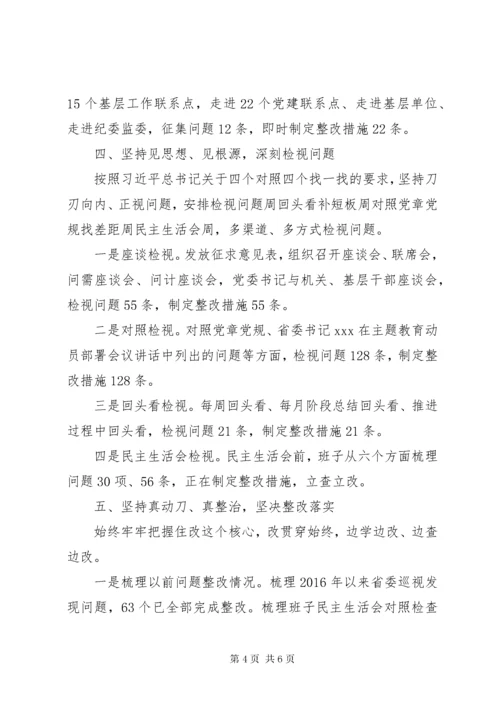 主题教育总结报告 (2).docx