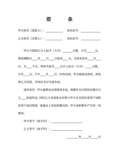 借条