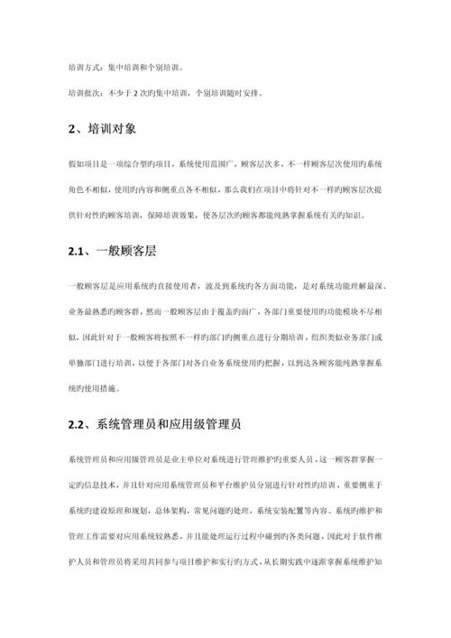 项目技术培训方案.docx