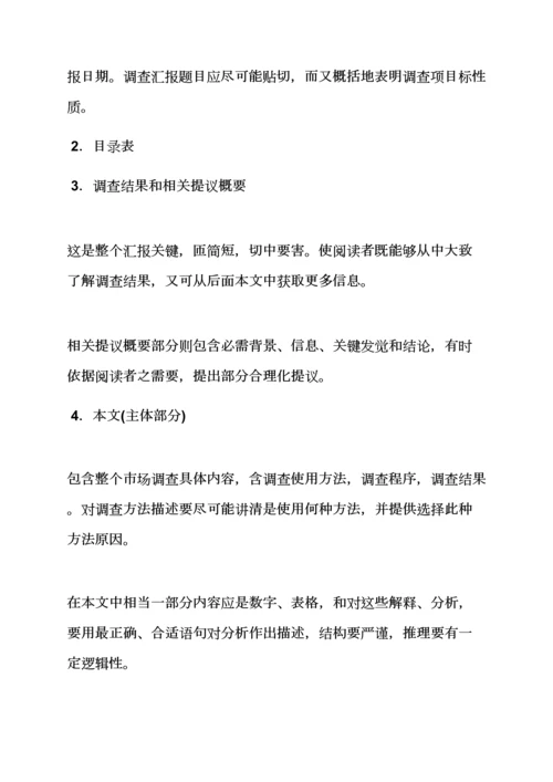 工作汇报之如何写调研分析汇报材料.docx