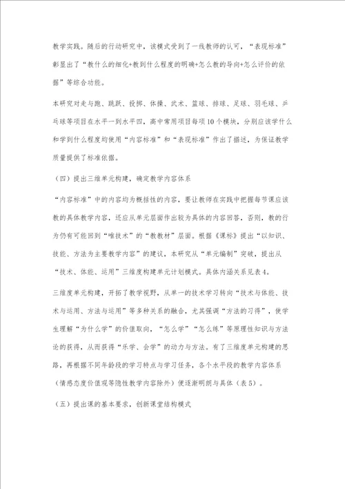 国家课程的地方方案：浙江省中小学体育与健康课程指导纲要