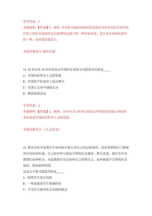 2022年浙江衢州市人民医院招考聘用第二批编外人员15人自我检测模拟试卷含答案解析4