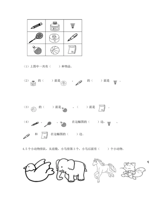 一年级上册数学期中测试卷（考点精练）.docx