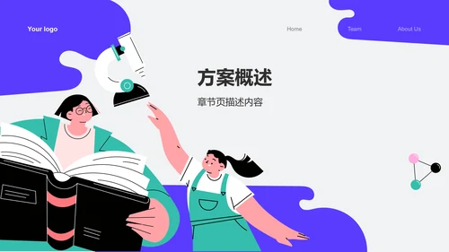 蓝色插画风组会方案设计汇报PPT