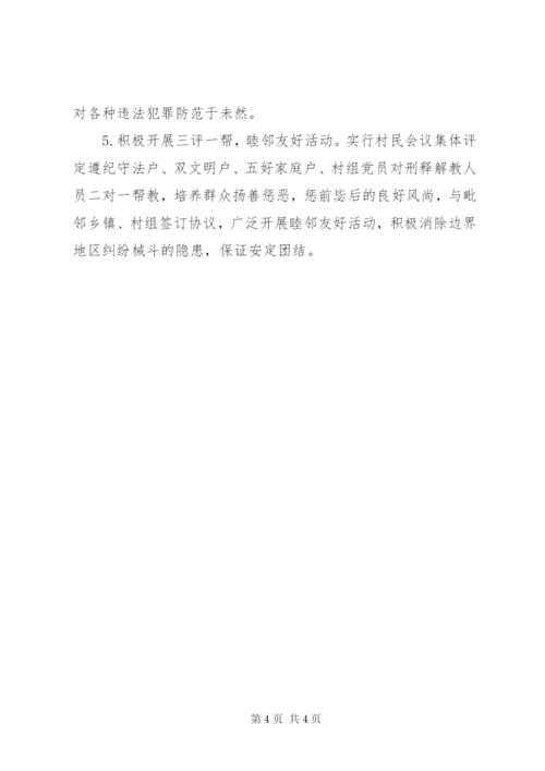 乡创建社会治安模范乡实施方案.docx