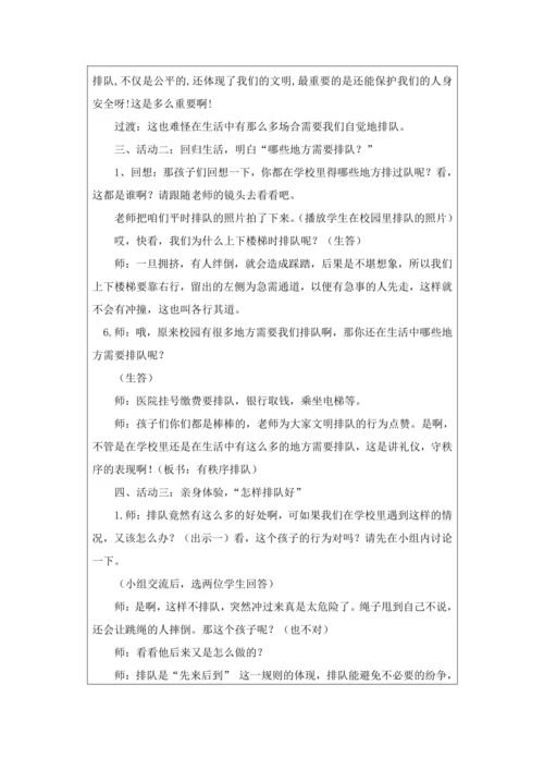 11大家排好队教学设计