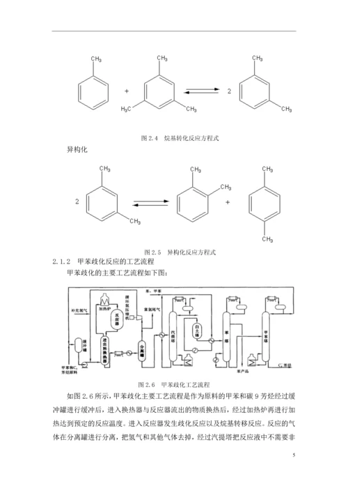 学位论文-—px项目立项的危险源辨识及风险分析.docx