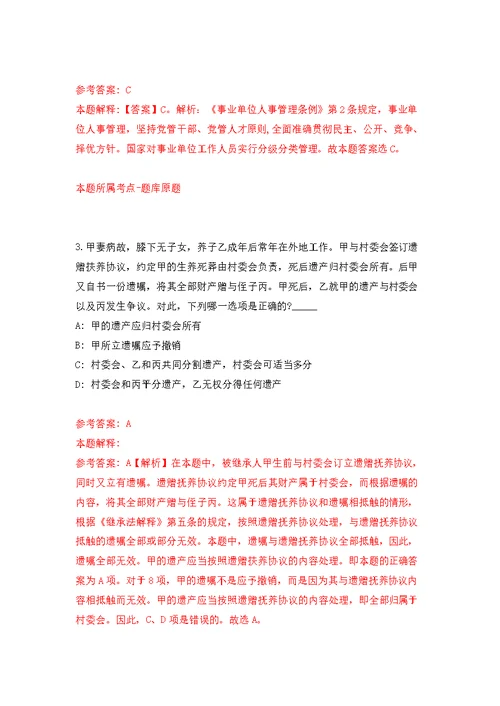 安徽安庆宿松县中医院员额池招考聘用专业技术人员24人模拟卷（第4次练习）