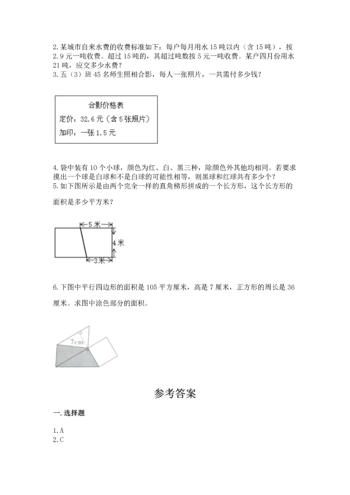 人教版数学五年级上册期末考试试卷精品（达标题）.docx