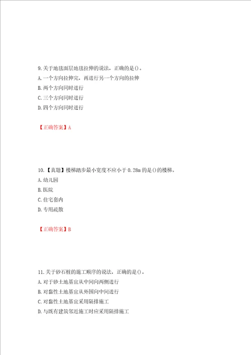 一级建造师建筑工程考试试题全考点模拟卷及参考答案21