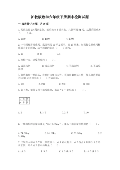 沪教版数学六年级下册期末检测试题【实用】.docx