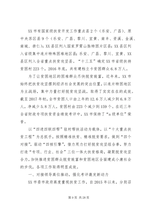 衡水扶贫脱贫攻坚年推进方案.docx